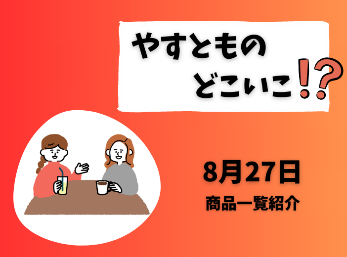 やす とも どこ いこ シャンプー クリアランス